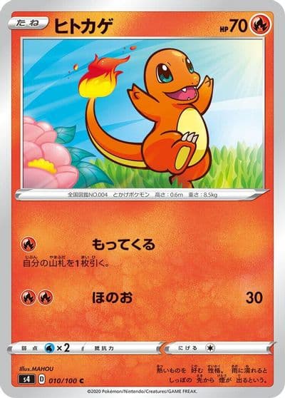 Charmander S4: Amazing Volt Tackle Pokemon card