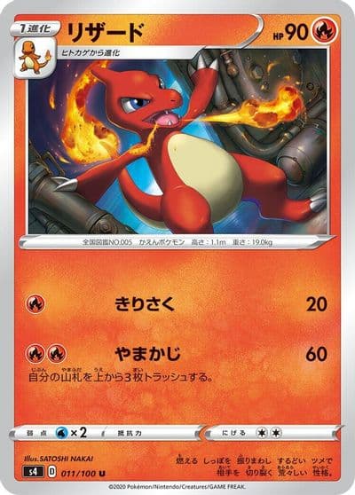 Charmeleon S4: Amazing Volt Tackle Pokemon card