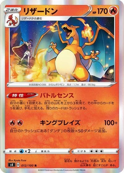Charizard S4: Amazing Volt Tackle Pokemon card