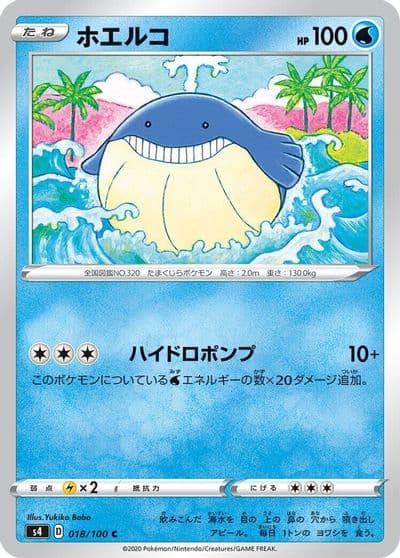 Wailmer S4: Amazing Volt Tackle Pokemon card