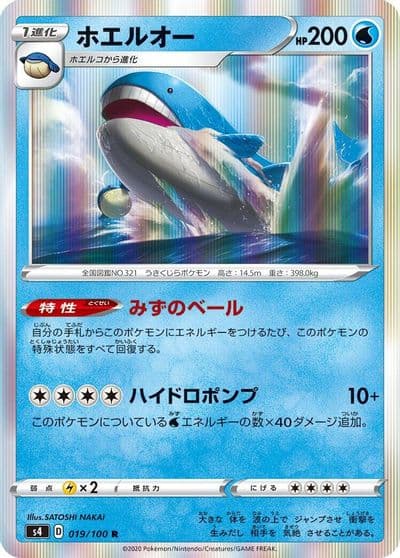 Wailord S4: Amazing Volt Tackle Pokemon card