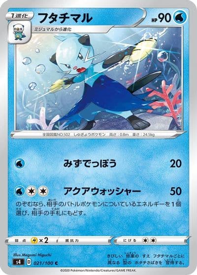 Dewott S4: Amazing Volt Tackle Pokemon card