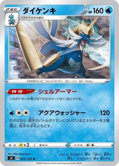 Samurott S4: Amazing Volt Tackle Pokemon card