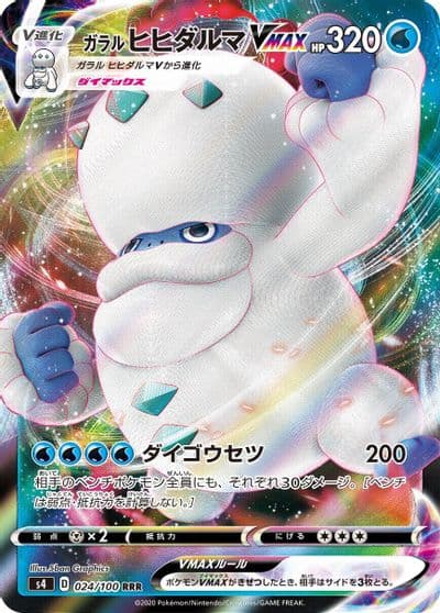 Galarian Darmanitan VMAX S4: Amazing Volt Tackle Pokemon card