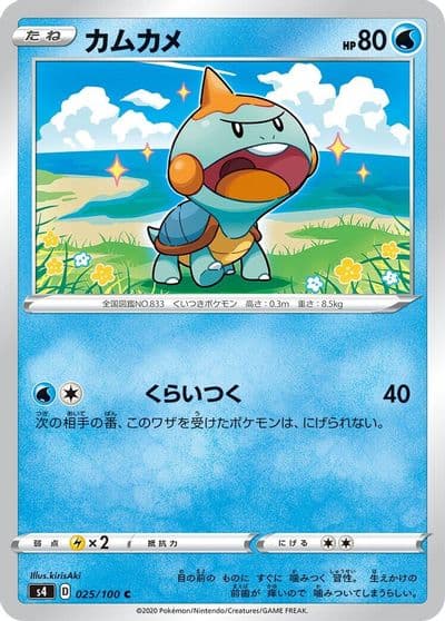 Chewtle S4: Amazing Volt Tackle Pokemon card