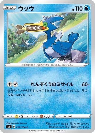 Cramorant S4: Amazing Volt Tackle Pokemon card