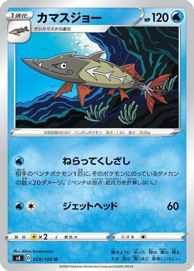 Barraskewda S4: Amazing Volt Tackle Pokemon card