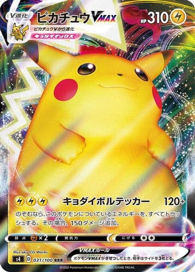 Pikachu VMAX S4: Amazing Volt Tackle Pokemon card