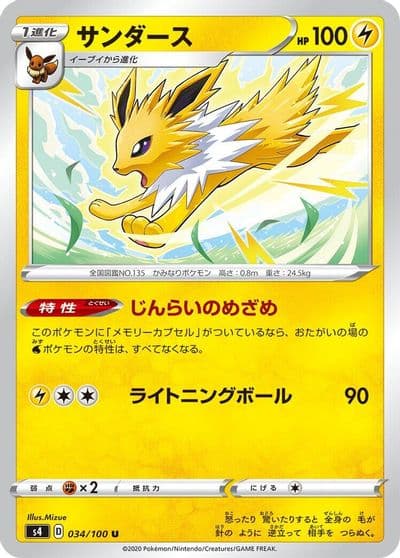 Jolteon S4: Amazing Volt Tackle Pokemon card