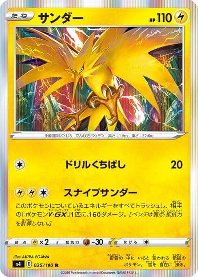 Zapdos S4: Amazing Volt Tackle Pokemon card