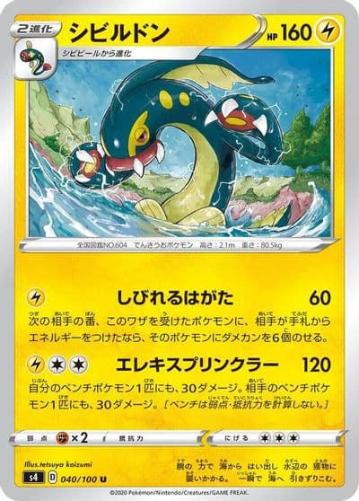 Eelektross S4: Amazing Volt Tackle Pokemon card