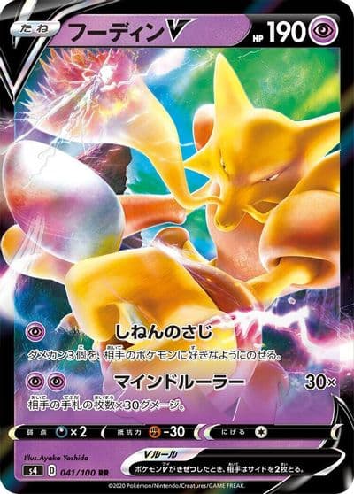 Alakazam V S4: Amazing Volt Tackle Pokemon card