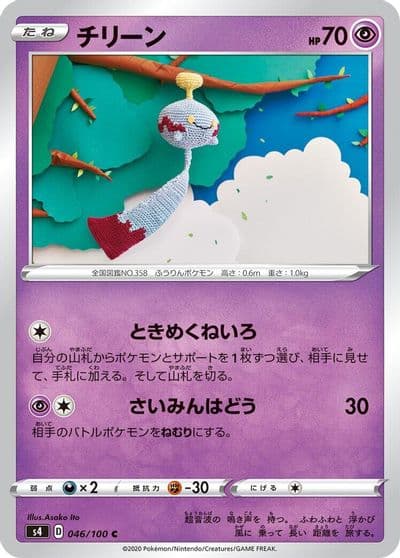 Chimecho S4: Amazing Volt Tackle Pokemon card