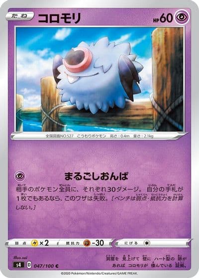 Woobat S4: Amazing Volt Tackle Pokemon card