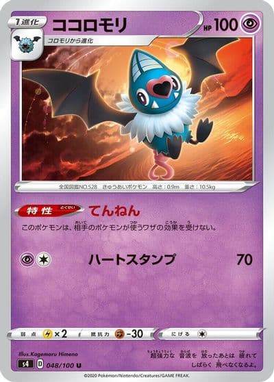 Swoobat S4: Amazing Volt Tackle Pokemon card