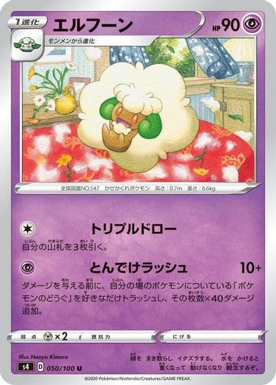 Whimsicott S4: Amazing Volt Tackle Pokemon card