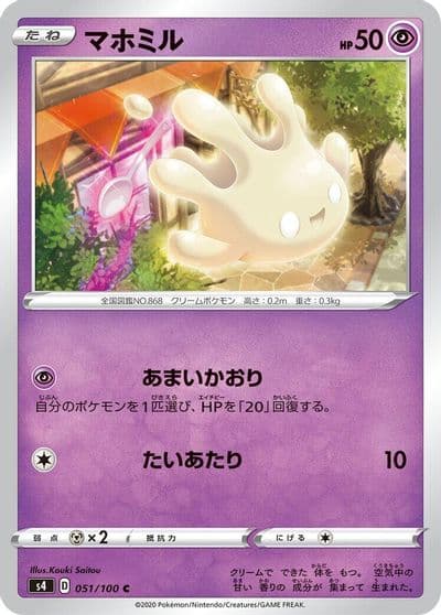 Milcery S4: Amazing Volt Tackle Pokemon card