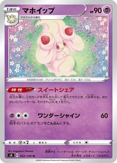 Alcremie S4: Amazing Volt Tackle Pokemon card