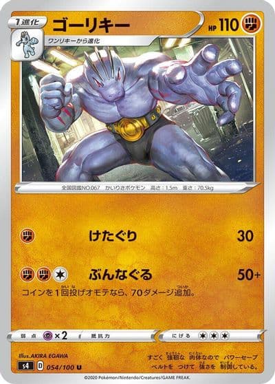 Machoke S4: Amazing Volt Tackle Pokemon card