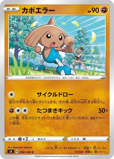 Hitmontop S4: Amazing Volt Tackle Pokemon card