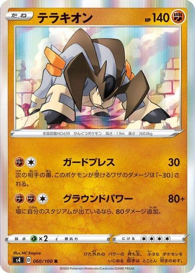 Terrakion S4: Amazing Volt Tackle Pokemon card