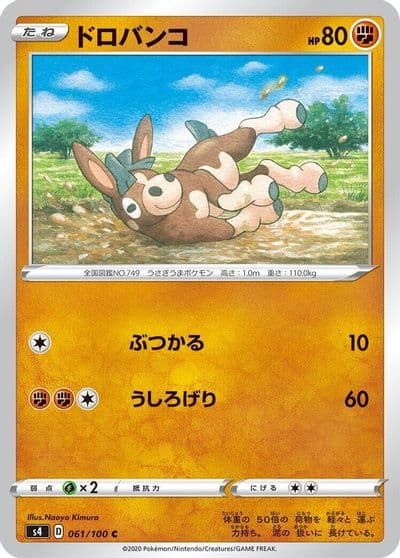 Mudbray S4: Amazing Volt Tackle Pokemon card
