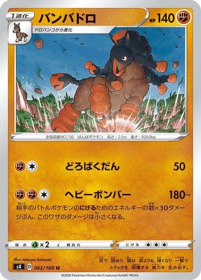 Mudsdale S4: Amazing Volt Tackle Pokemon card