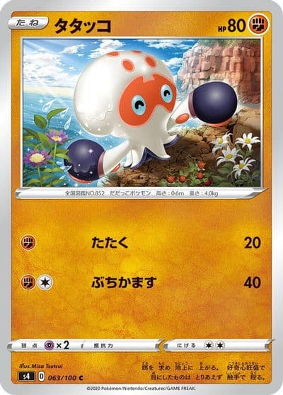 Clobbopus S4: Amazing Volt Tackle Pokemon card