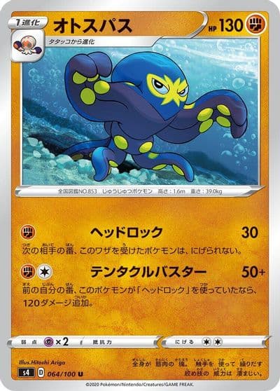 Grapploct S4: Amazing Volt Tackle Pokemon card