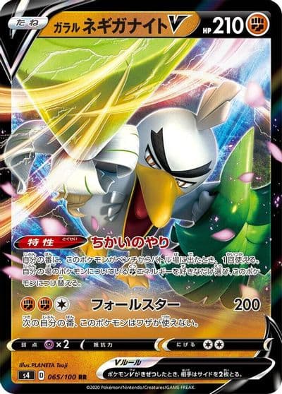 Galarian Sirfetch'd V S4: Amazing Volt Tackle Pokemon card