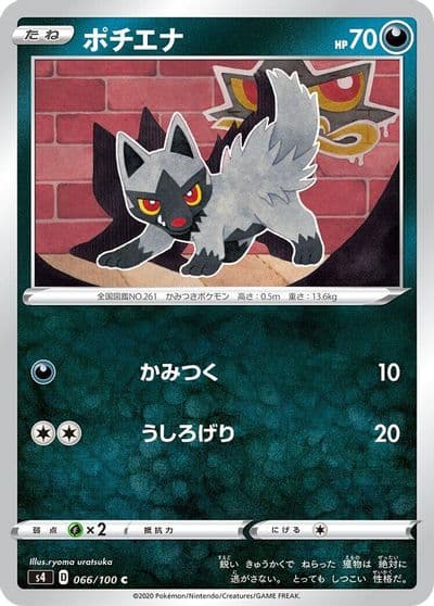 Poochyena S4: Amazing Volt Tackle Pokemon card