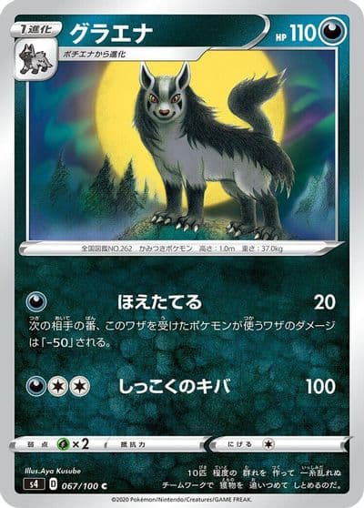 Mightyena S4: Amazing Volt Tackle Pokemon card