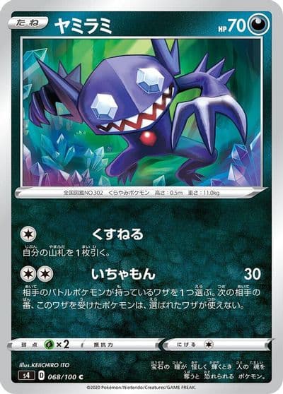 Sableye S4: Amazing Volt Tackle Pokemon card