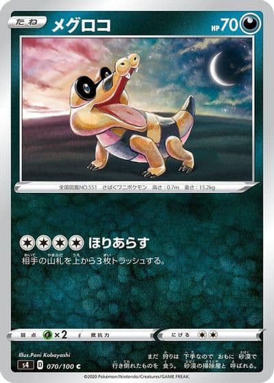 Sandile S4: Amazing Volt Tackle Pokemon card