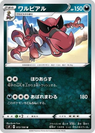 Krookodile S4: Amazing Volt Tackle Pokemon card