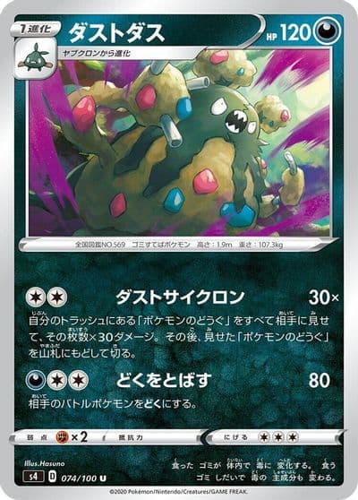 Garbodor S4: Amazing Volt Tackle Pokemon card