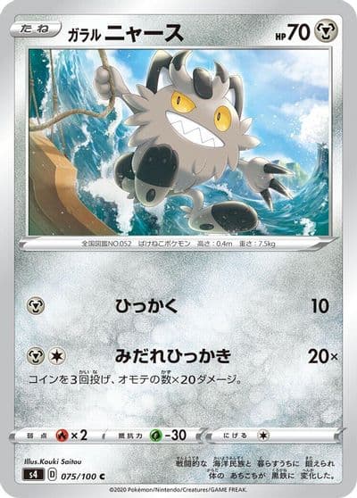 Galarian Meowth S4: Amazing Volt Tackle Pokemon card