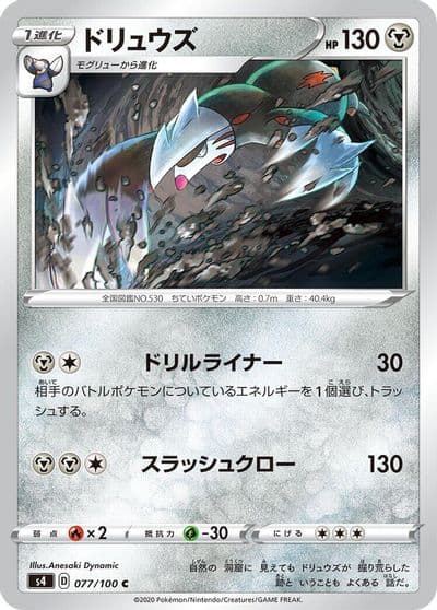 Excadrill S4: Amazing Volt Tackle Pokemon card