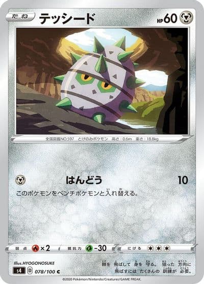 Ferroseed S4: Amazing Volt Tackle Pokemon card