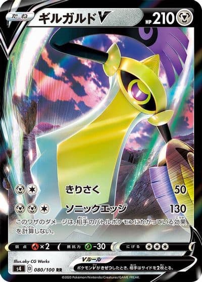 Aegislash V S4: Amazing Volt Tackle Pokemon card