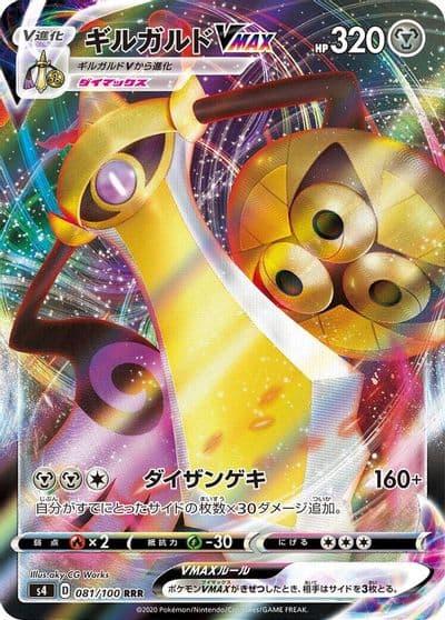 Aegislash VMAX S4: Amazing Volt Tackle Pokemon card