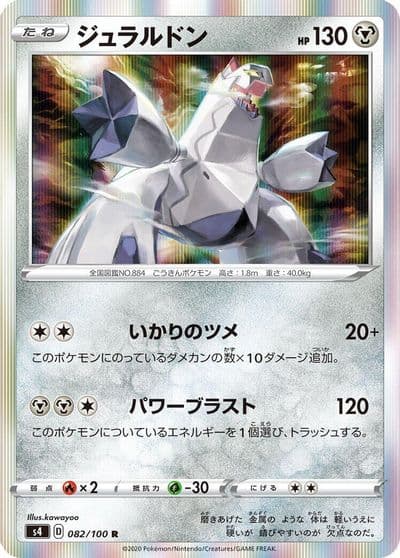 Duraludon S4: Amazing Volt Tackle Pokemon card