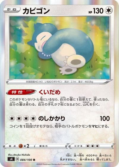 Snorlax S4: Amazing Volt Tackle Pokemon card