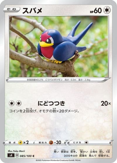 Taillow S4: Amazing Volt Tackle Pokemon card