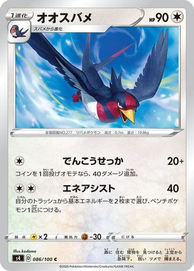 Swellow S4: Amazing Volt Tackle Pokemon card