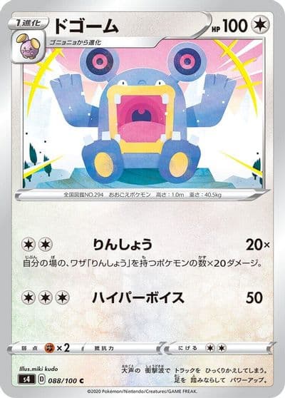 Loudred S4: Amazing Volt Tackle Pokemon card