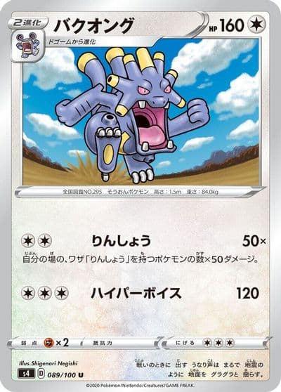 Exploud S4: Amazing Volt Tackle Pokemon card