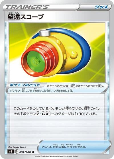 Telescopic Sight S4: Amazing Volt Tackle Pokemon card