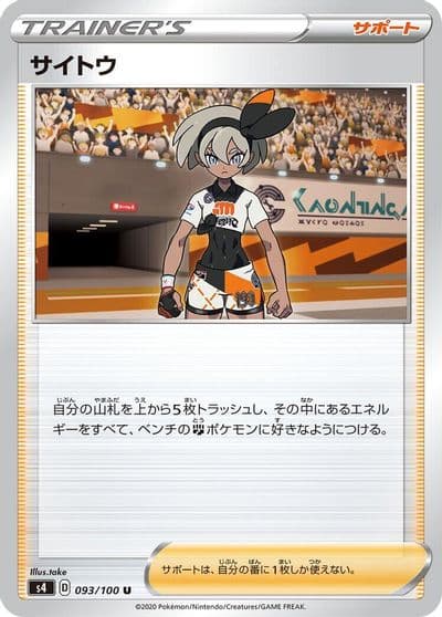 Bea S4: Amazing Volt Tackle Pokemon card