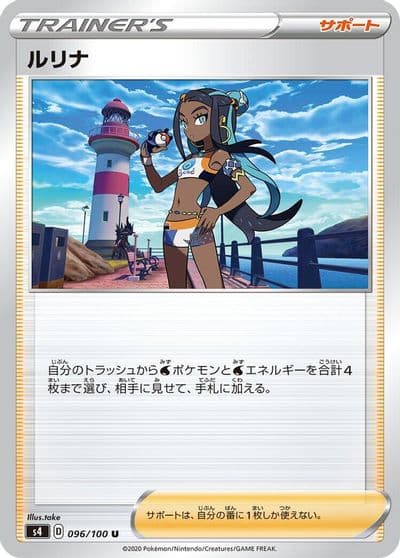 Nessa S4: Amazing Volt Tackle Pokemon card